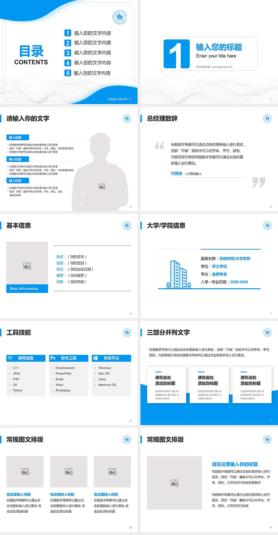 郑州轻工业学院大学生职业生涯规划书PPT模板下载4:3格式幻灯片预览图2