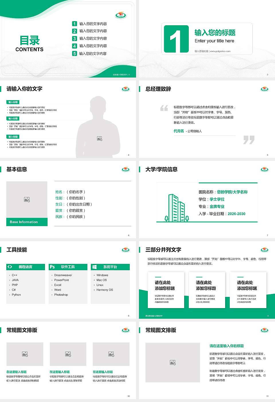 上海体育大学大学生职业生涯规划书PPT模板下载16:9格式幻灯片预览图2