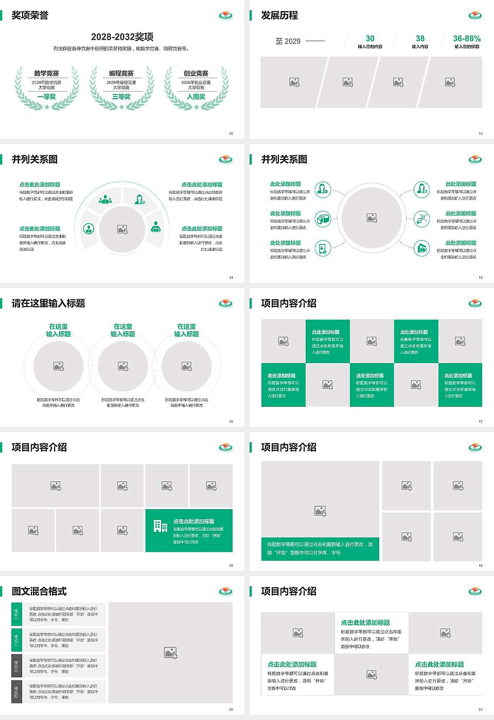上海体育大学大学生职业生涯规划书PPT模板下载16:9格式幻灯片预览图3