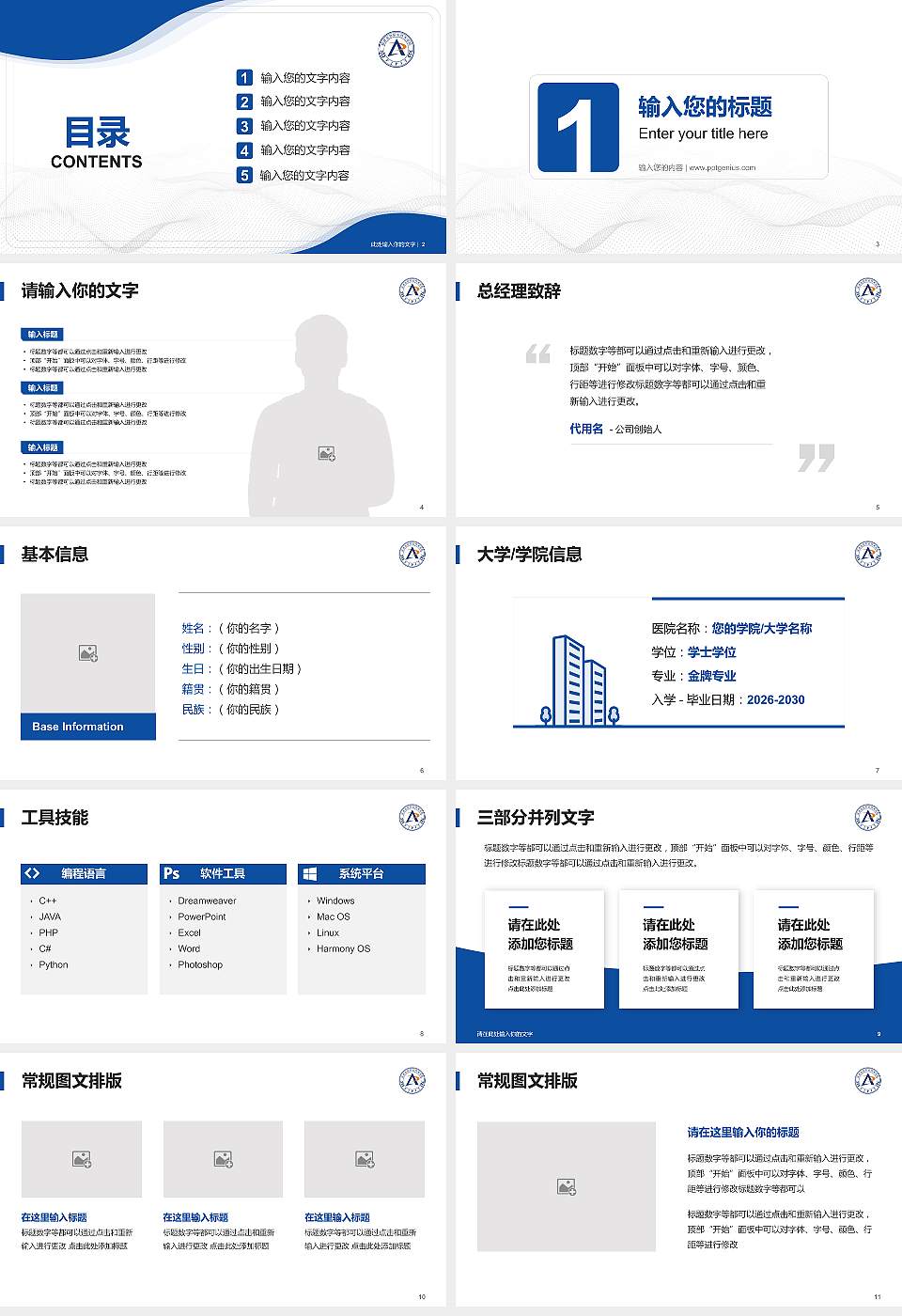 福建信息职业技术学院大学生职业生涯规划书PPT模板下载16:9格式幻灯片预览图2