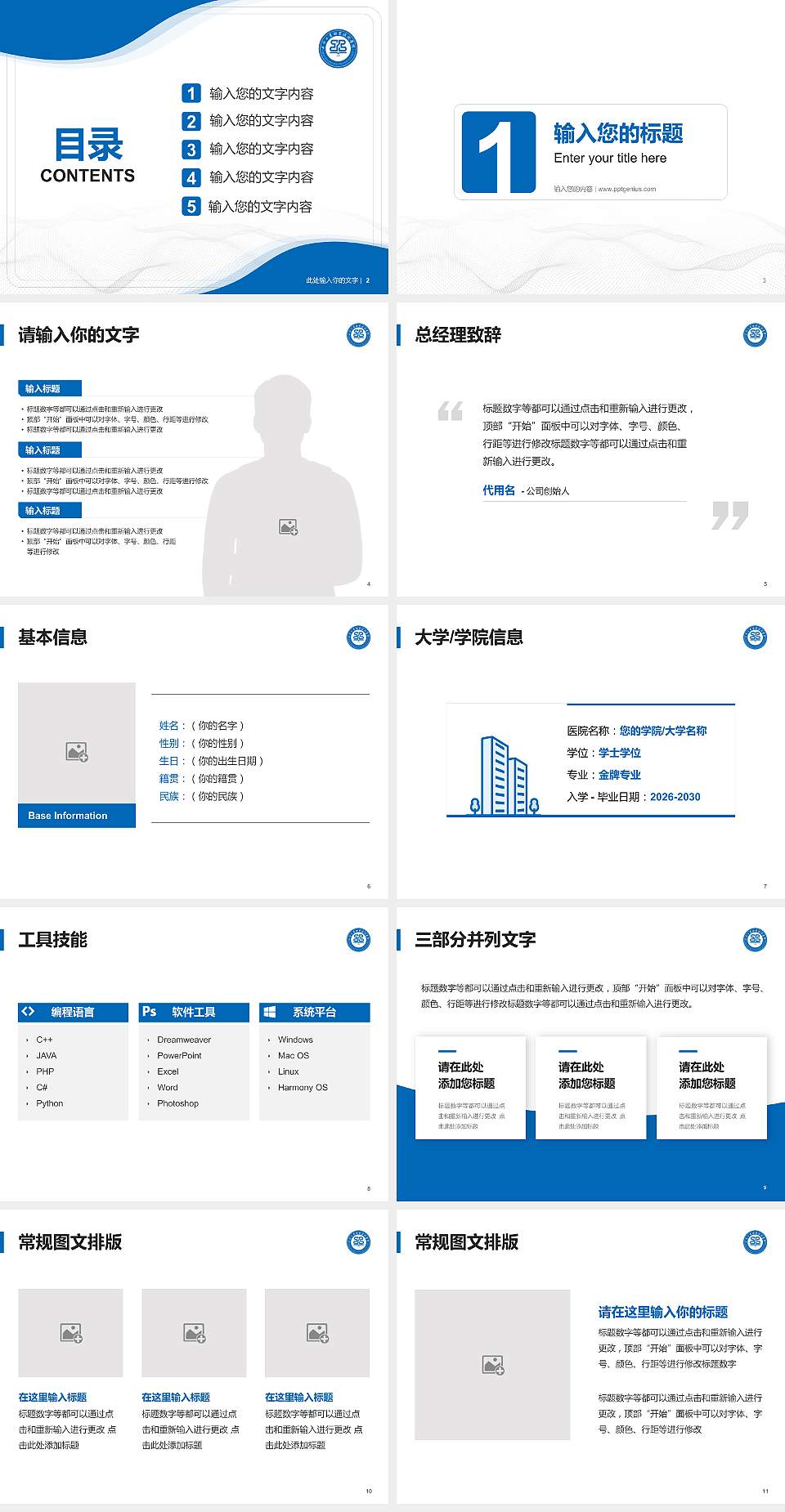 毕节工业职业技术学院大学生职业生涯规划书PPT模板下载4:3格式幻灯片预览图2