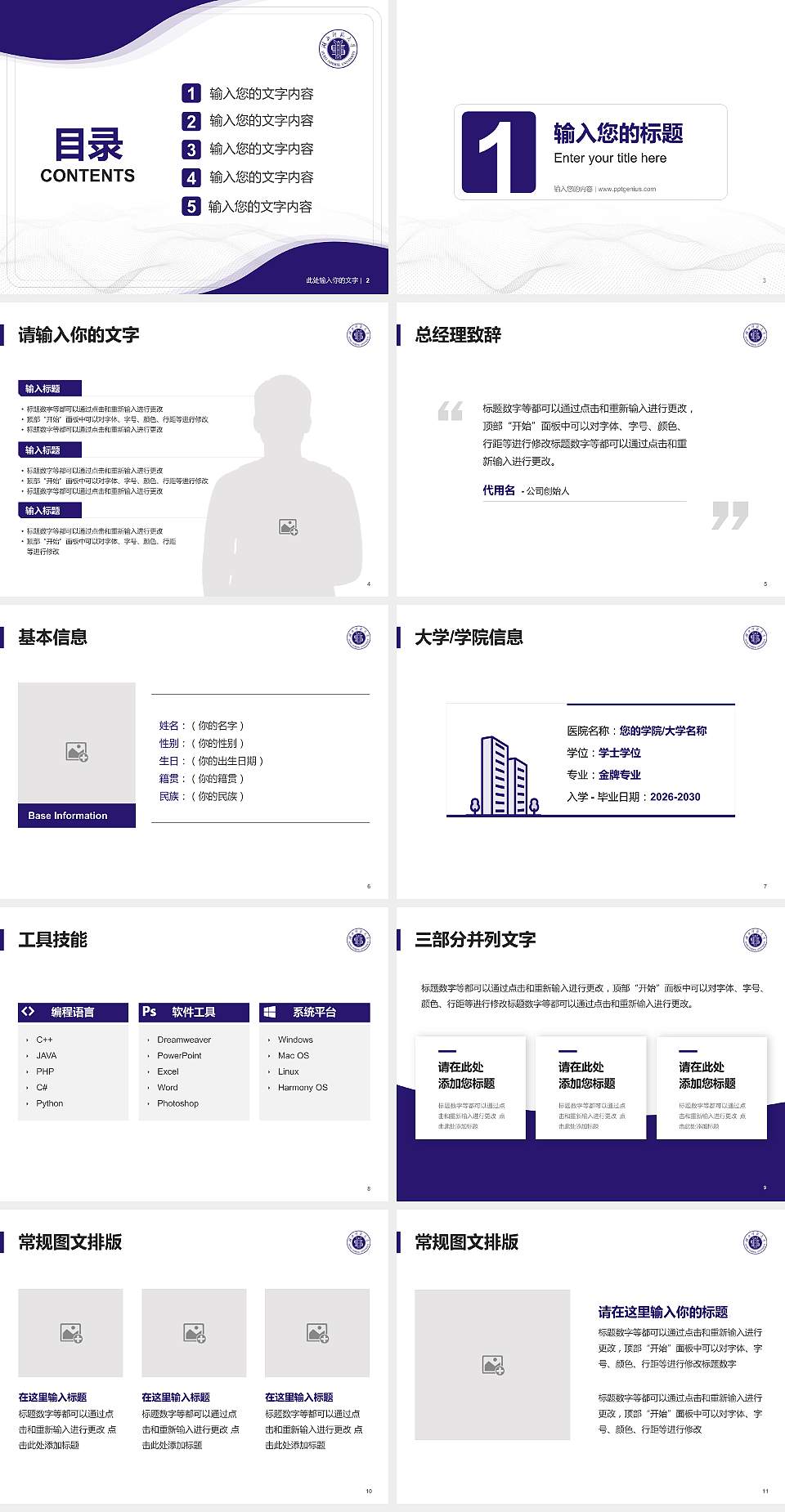 湖北师范大学大学生职业生涯规划书PPT模板下载4:3格式幻灯片预览图2