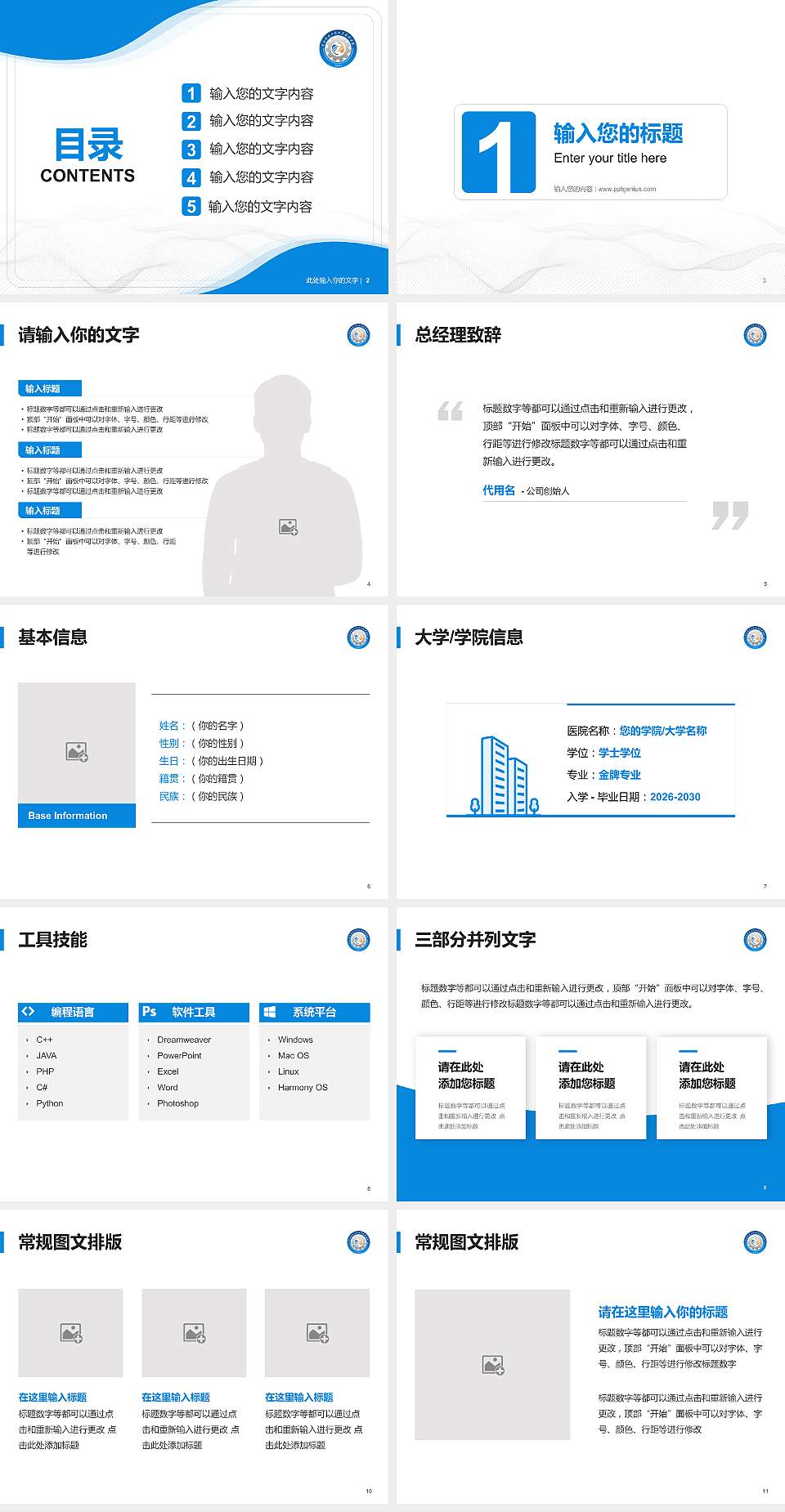 广西制造工程职业技术学院大学生职业生涯规划书PPT模板下载4:3格式幻灯片预览图2