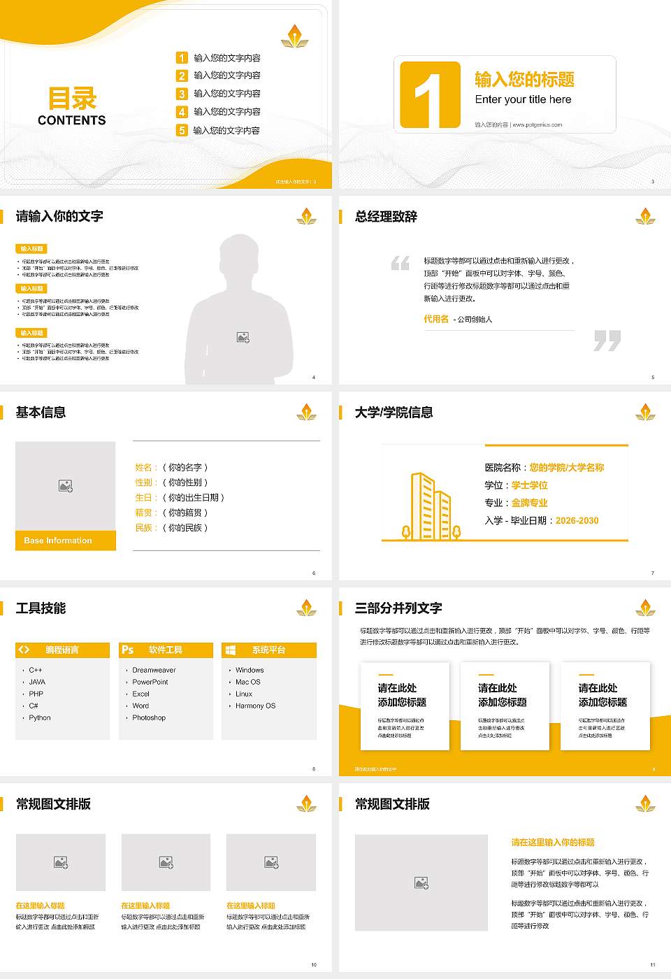 甘肃有色冶金职业技术学院大学生职业生涯规划书PPT模板下载16:9格式幻灯片预览图2