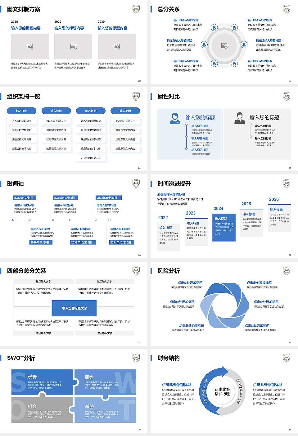 福建警官职业学院大学生职业生涯规划书PPT模板下载16:9格式幻灯片预览图4