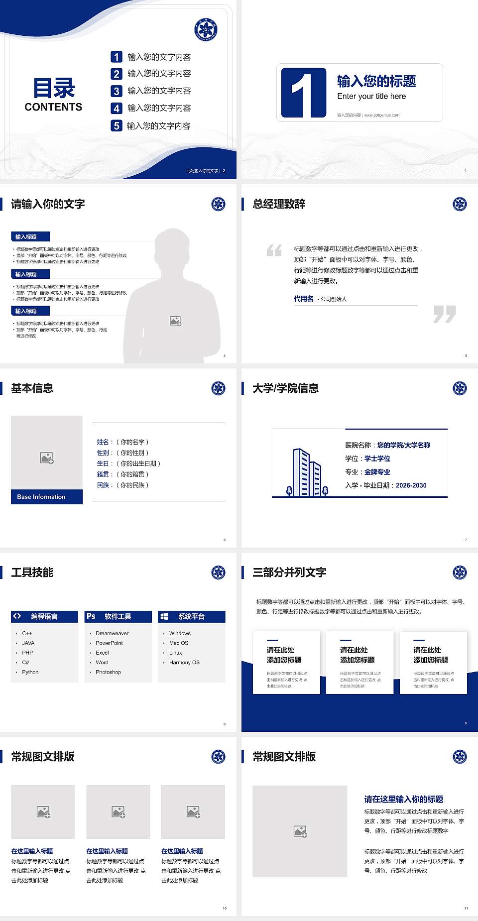 中国科学院大学大学生职业生涯规划书PPT模板下载4:3格式幻灯片预览图2
