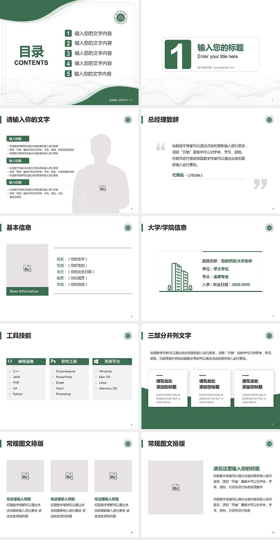 吉首大学张家界学院大学生职业生涯规划书PPT模板下载4:3格式幻灯片预览图2
