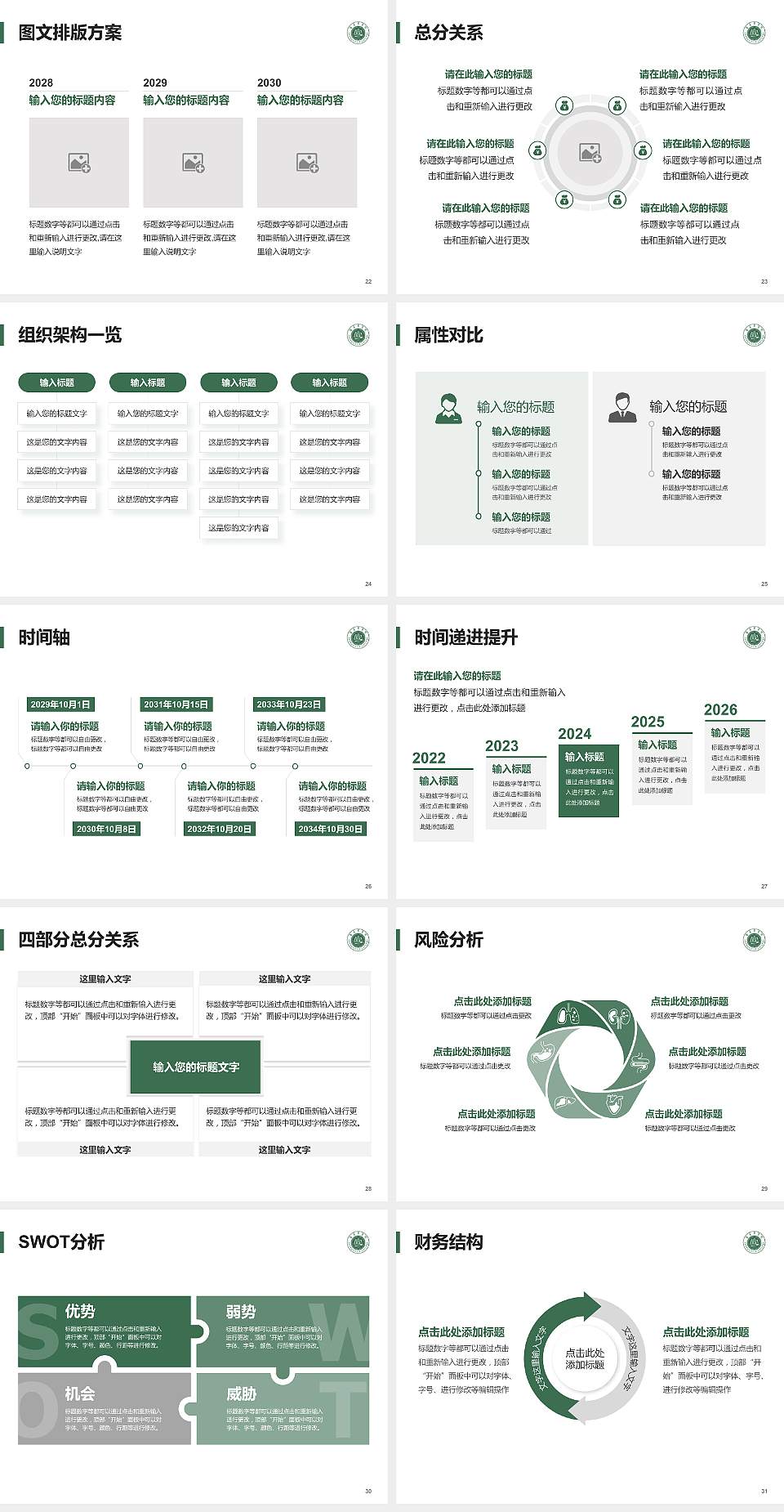 吉首大学张家界学院大学生职业生涯规划书PPT模板下载4:3格式幻灯片预览图4