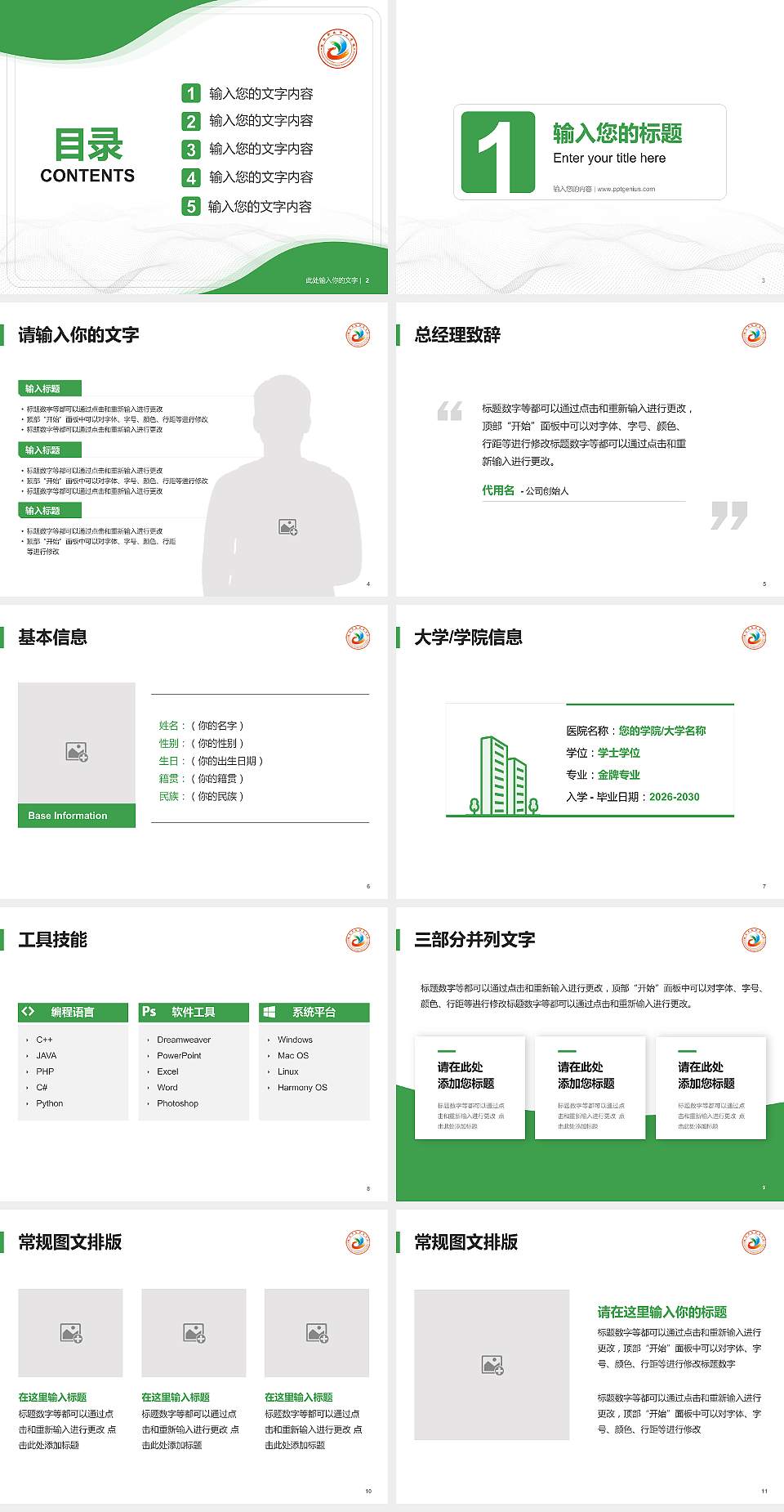 洛阳科技职业学院大学生职业生涯规划书PPT模板下载4:3格式幻灯片预览图2