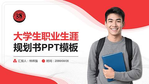 石家庄幼儿师范高等专科学校大学生职业生涯规划书PPT模板下载