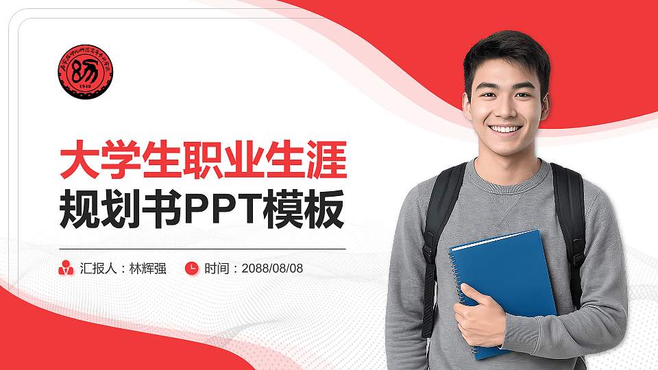 石家庄幼儿师范高等专科学校大学生职业生涯规划书PPT模板下载16:9格式PPT封面效果预览图