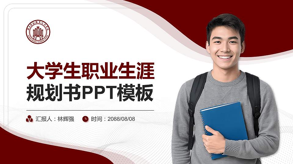 广西金融职业技术学院大学生职业生涯规划书PPT模板下载16:9格式PPT封面效果预览图