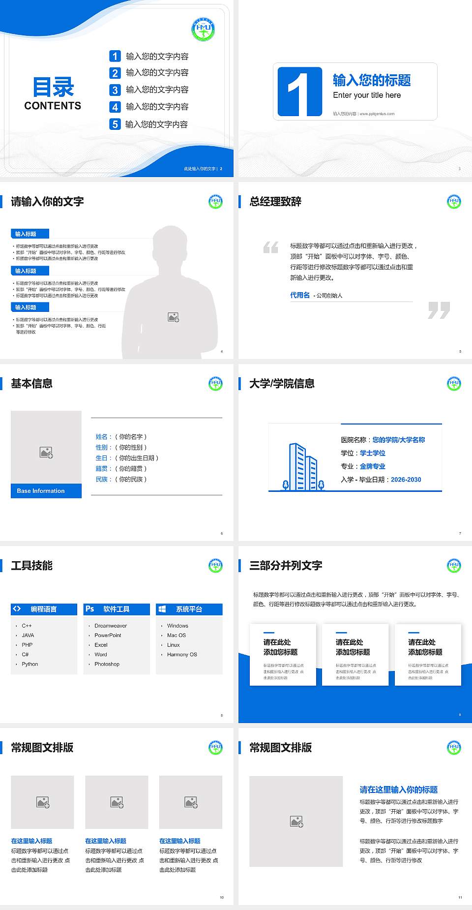 哈尔滨医科大学大学生职业生涯规划书PPT模板下载4:3格式幻灯片预览图2