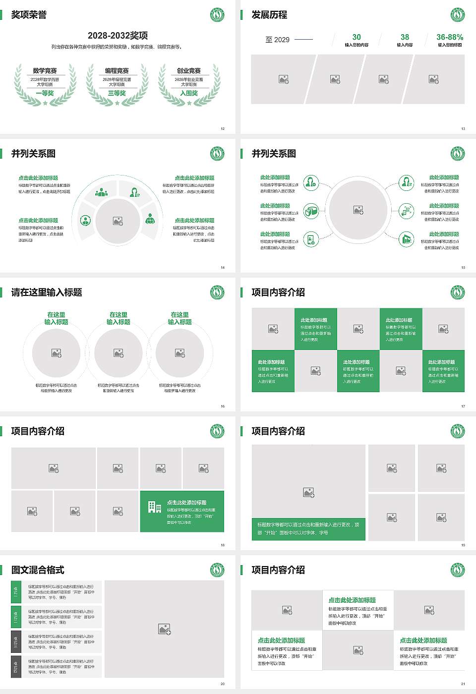 山西医科大学大学生职业生涯规划书PPT模板下载16:9格式幻灯片预览图3