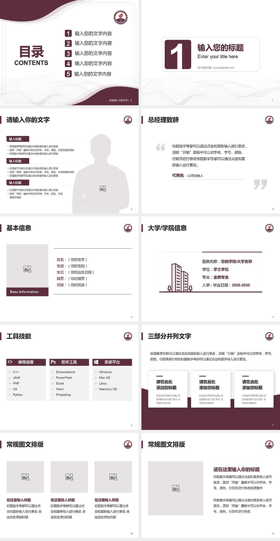 中山火炬职业技术学院大学生职业生涯规划书PPT模板下载4:3格式幻灯片预览图2