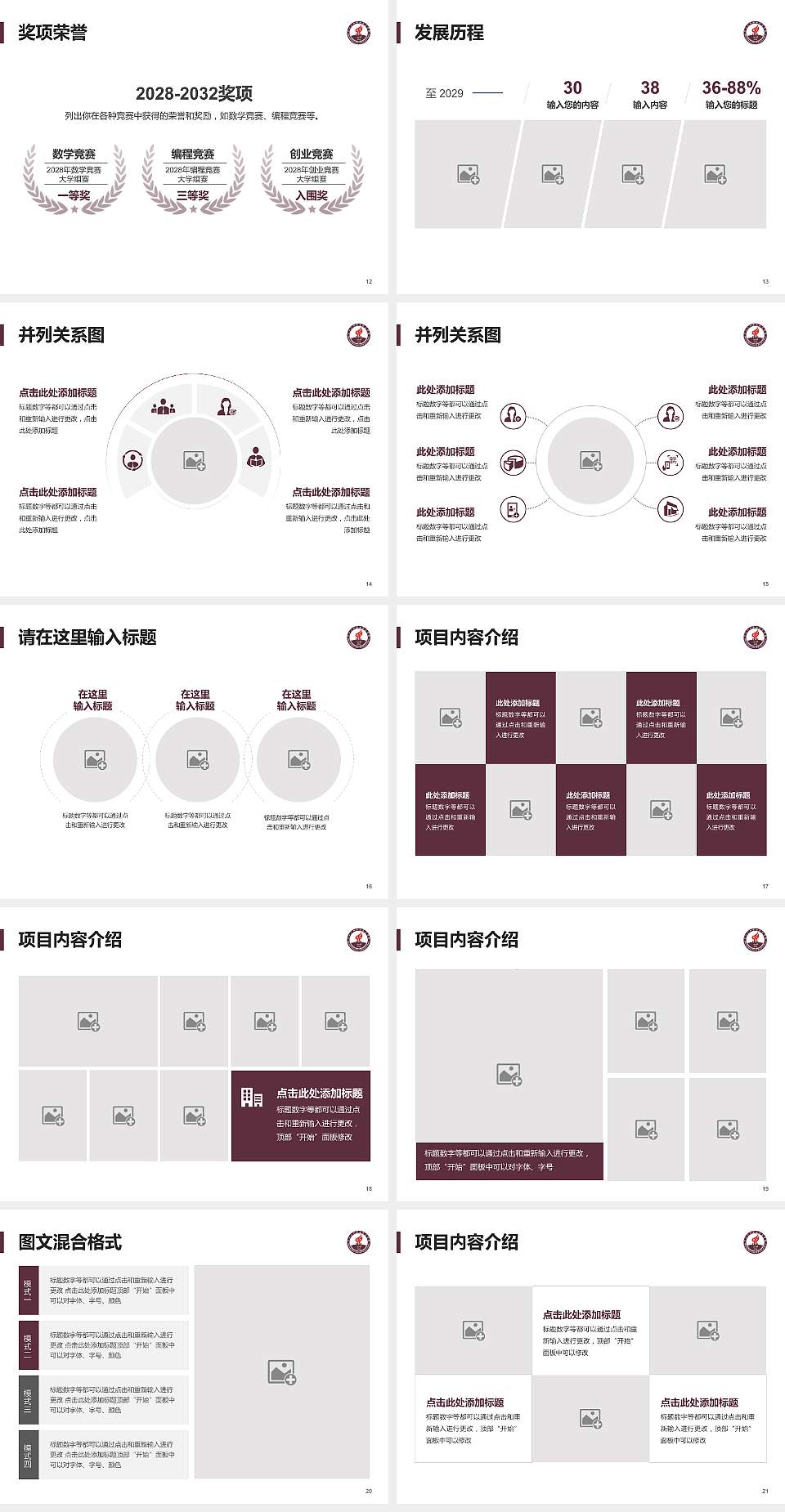中山火炬职业技术学院大学生职业生涯规划书PPT模板下载4:3格式幻灯片预览图3