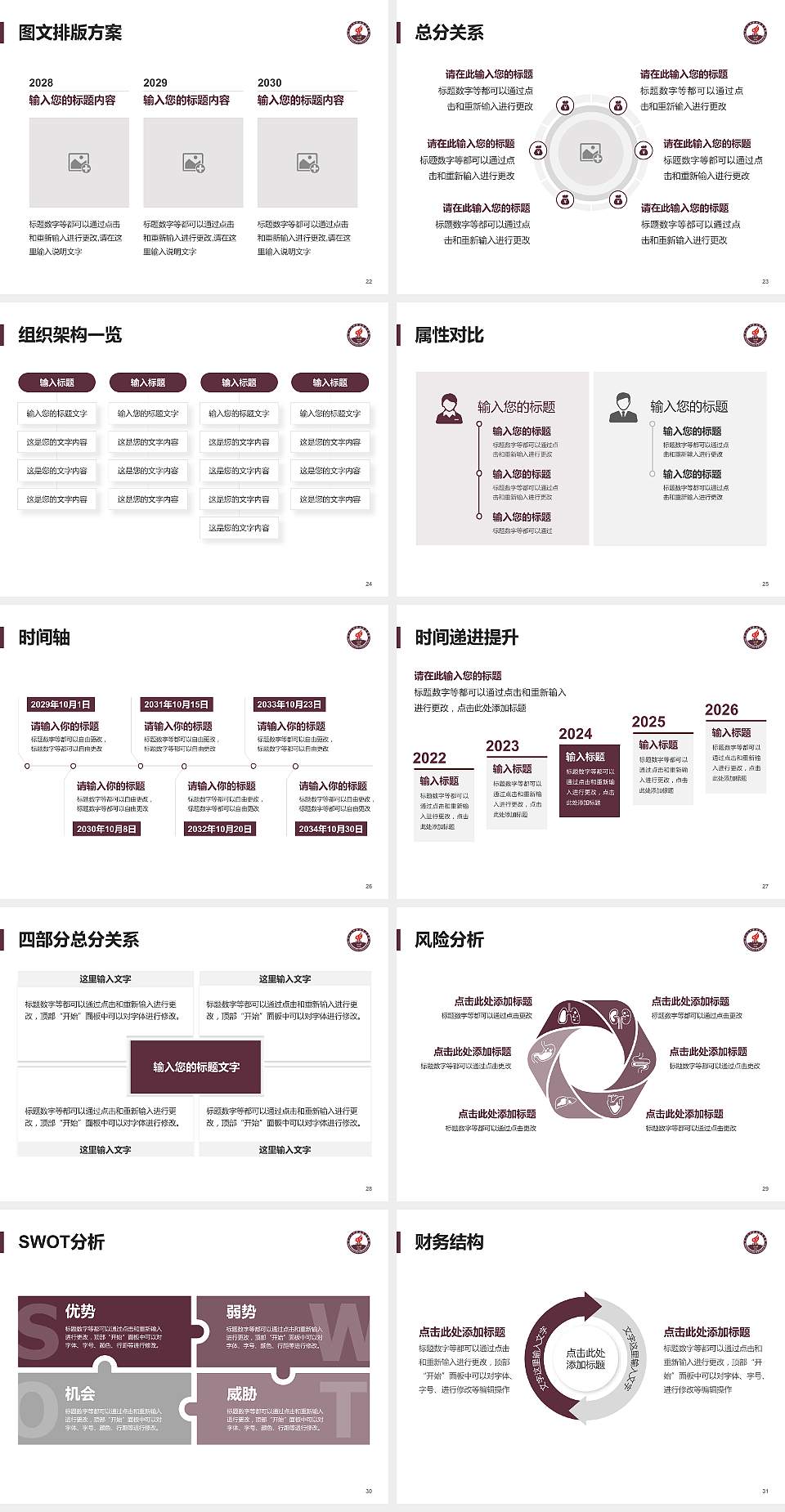 中山火炬职业技术学院大学生职业生涯规划书PPT模板下载4:3格式幻灯片预览图4