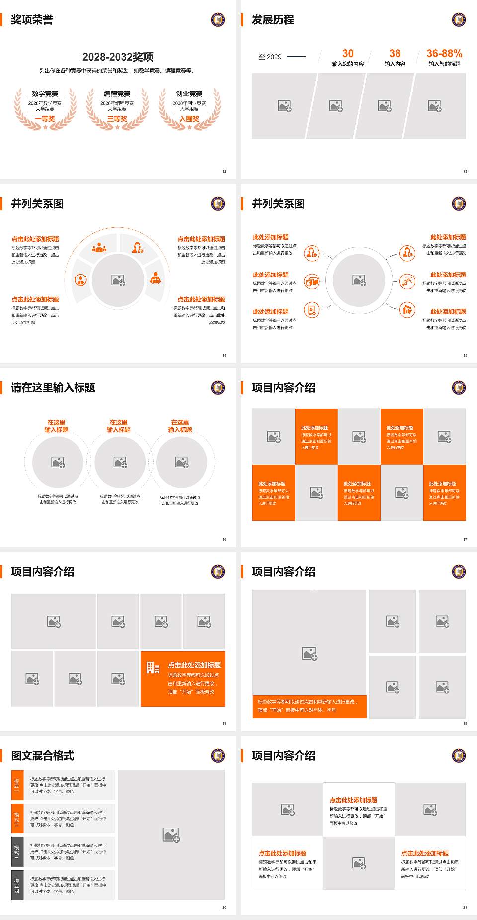湛江幼儿师范专科学校大学生职业生涯规划书PPT模板下载4:3格式幻灯片预览图3