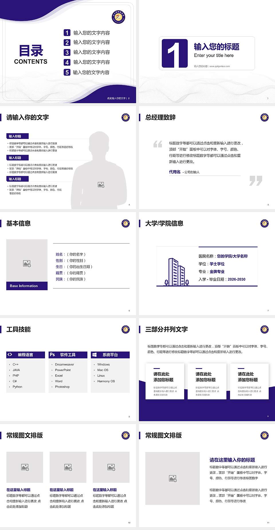 佳木斯职业学院大学生职业生涯规划书PPT模板下载4:3格式幻灯片预览图2