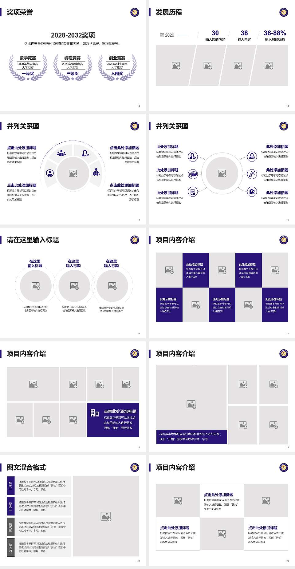 佳木斯职业学院大学生职业生涯规划书PPT模板下载4:3格式幻灯片预览图3