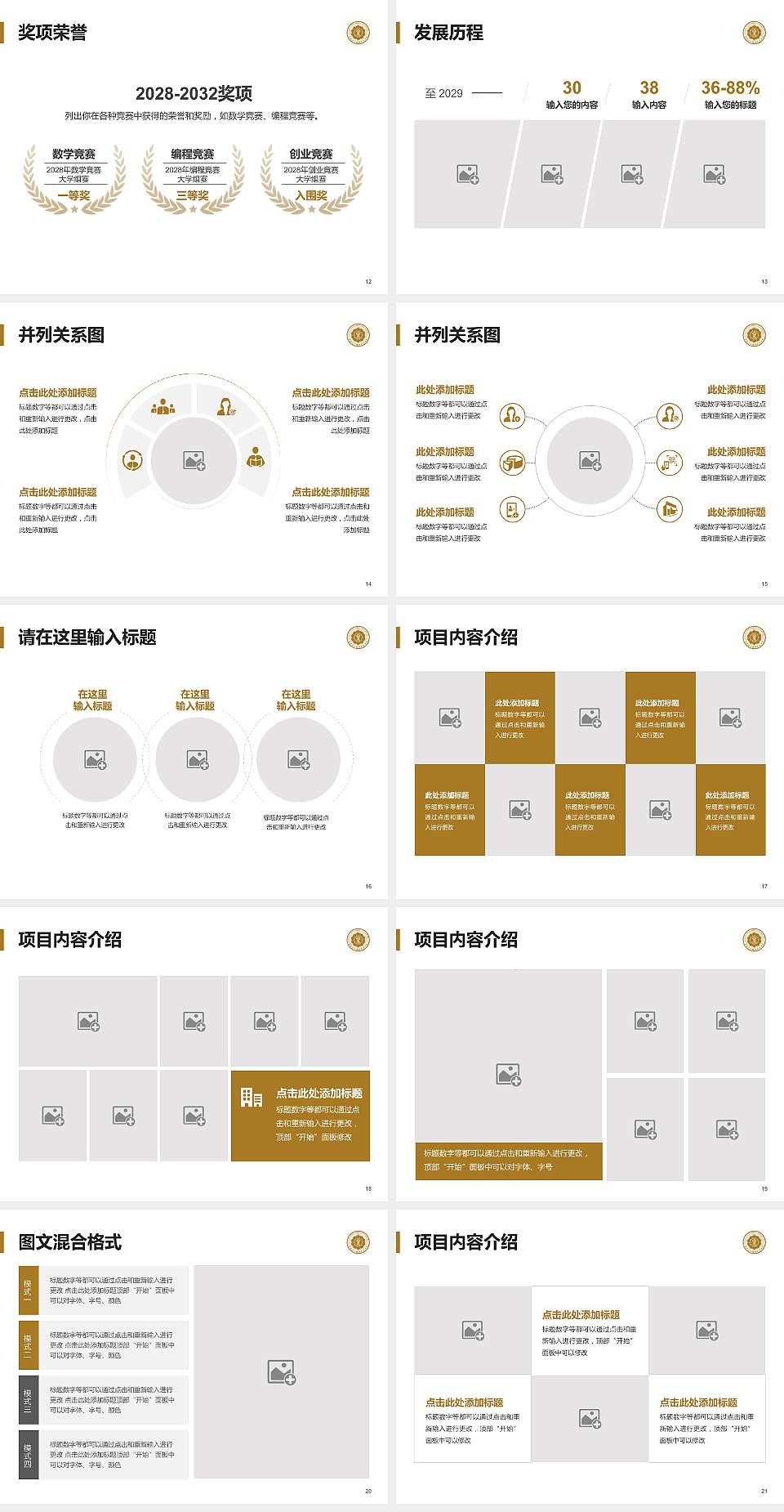 泉州纺织服装职业学院大学生职业生涯规划书PPT模板下载4:3格式幻灯片预览图3