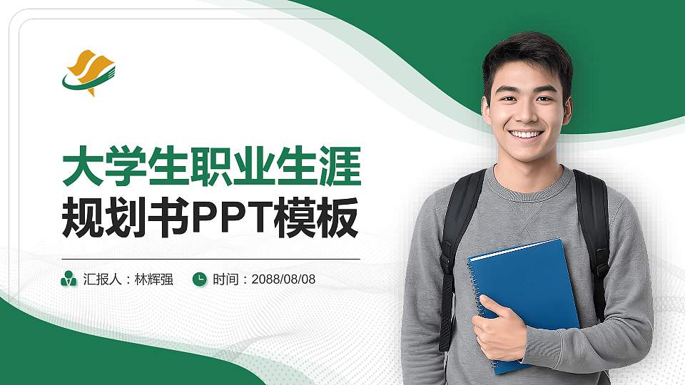 佛山职业技术学院大学生职业生涯规划书PPT模板下载16:9格式PPT封面效果预览图