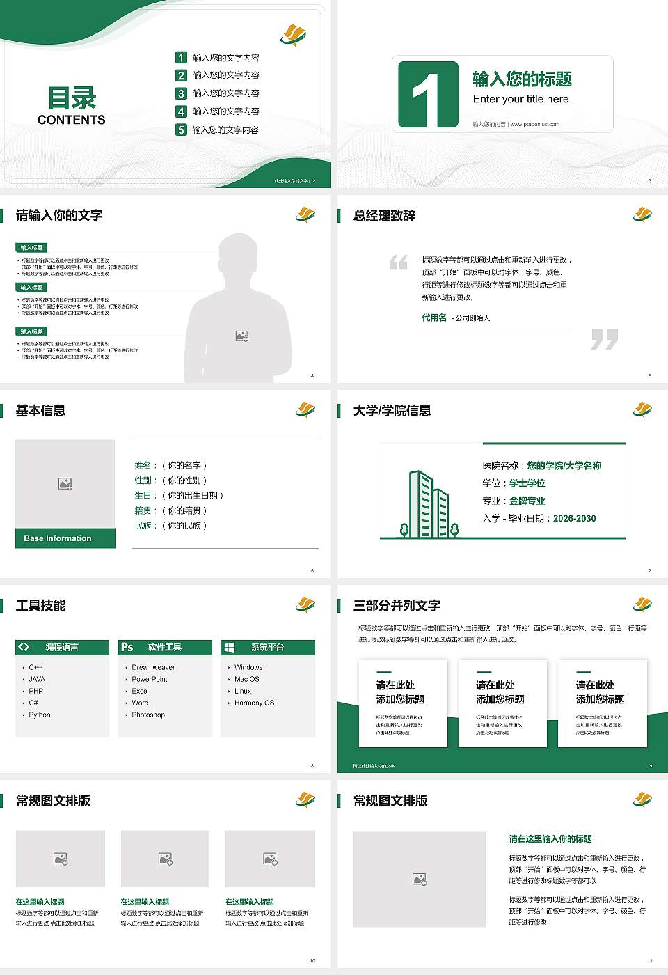 佛山职业技术学院大学生职业生涯规划书PPT模板下载16:9格式幻灯片预览图2