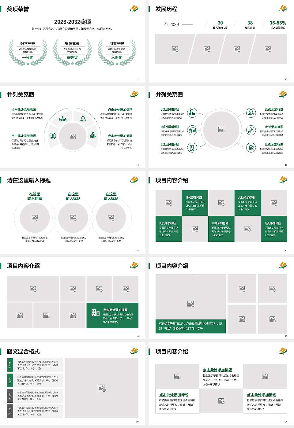 佛山职业技术学院大学生职业生涯规划书PPT模板下载16:9格式幻灯片预览图3