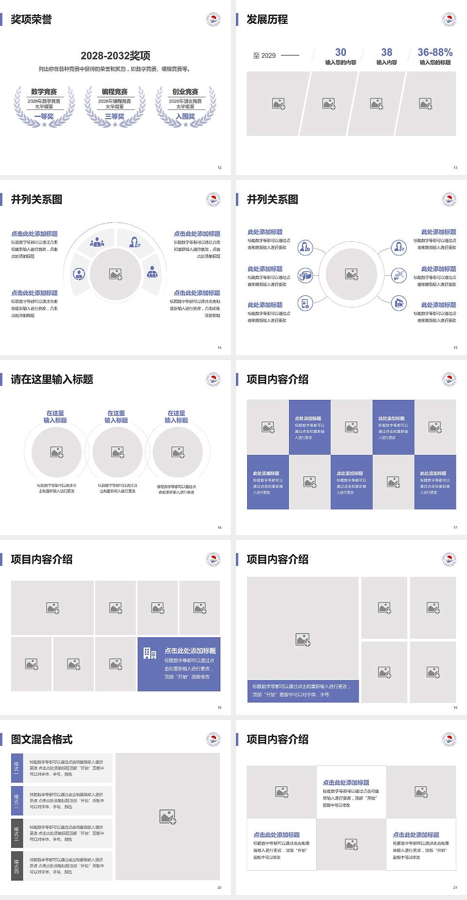 齐齐哈尔工程学院大学生职业生涯规划书PPT模板下载4:3格式幻灯片预览图3