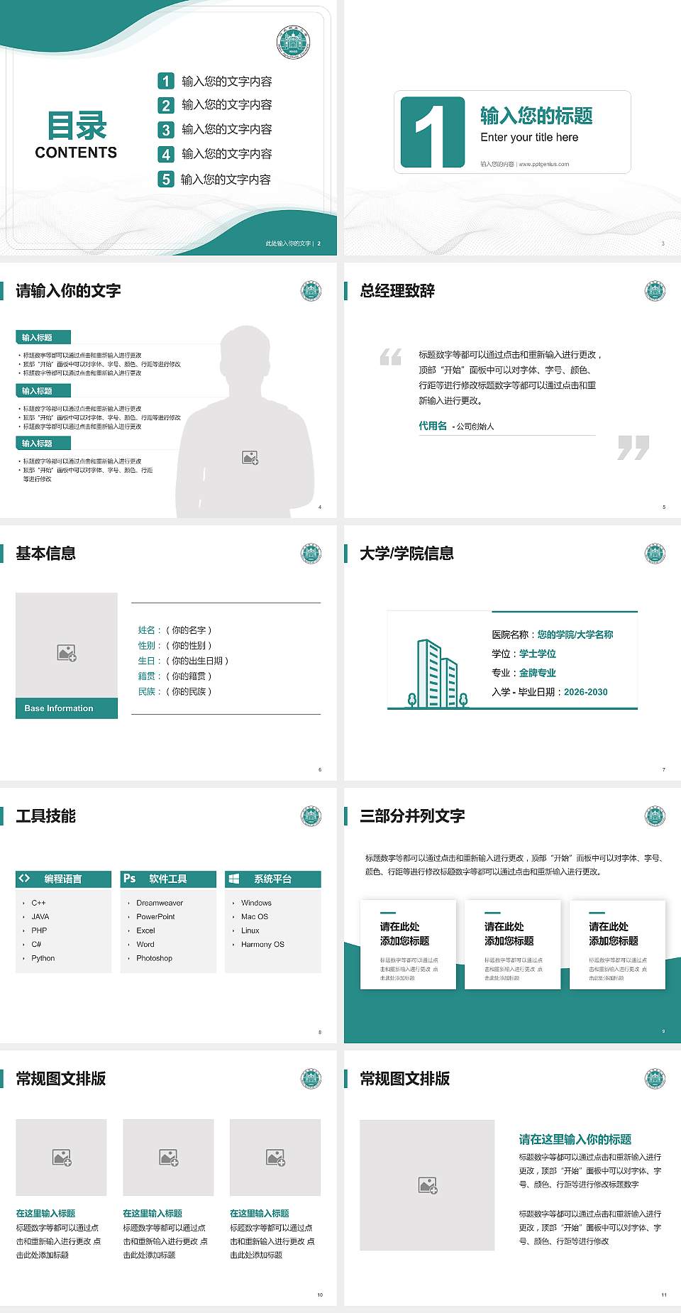河北农业大学现代科技学院大学生职业生涯规划书PPT模板下载4:3格式幻灯片预览图2
