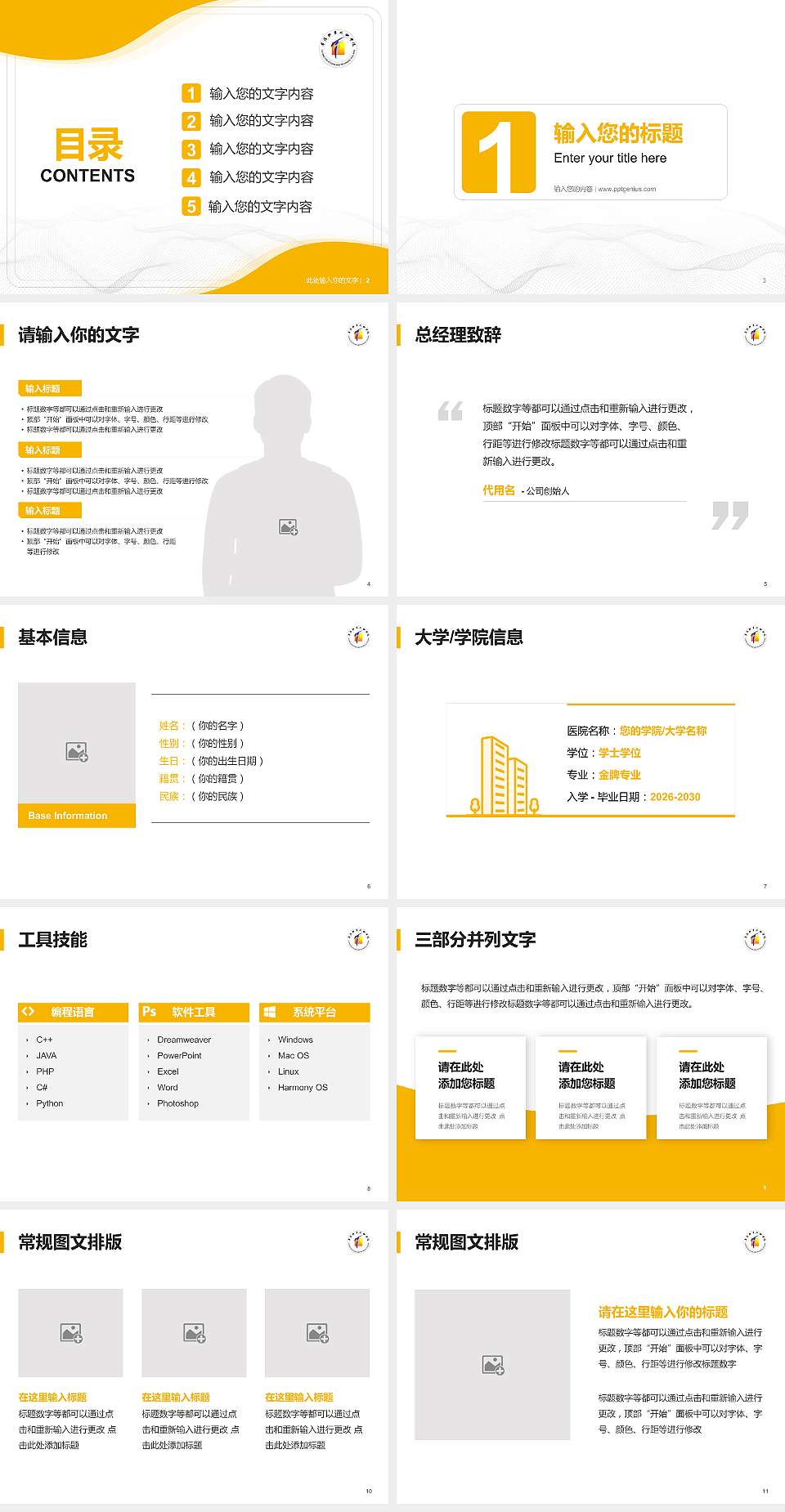 阜阳职业技术学院大学生职业生涯规划书PPT模板下载4:3格式幻灯片预览图2