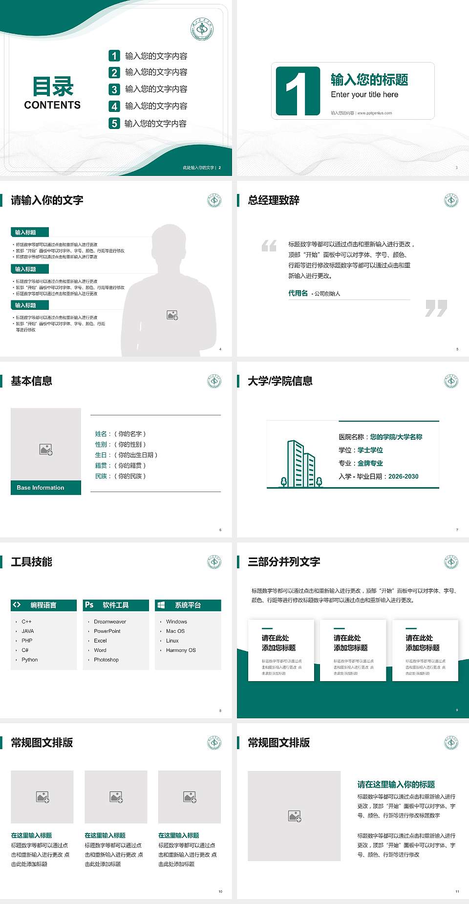 湖北医药学院大学生职业生涯规划书PPT模板下载4:3格式幻灯片预览图2