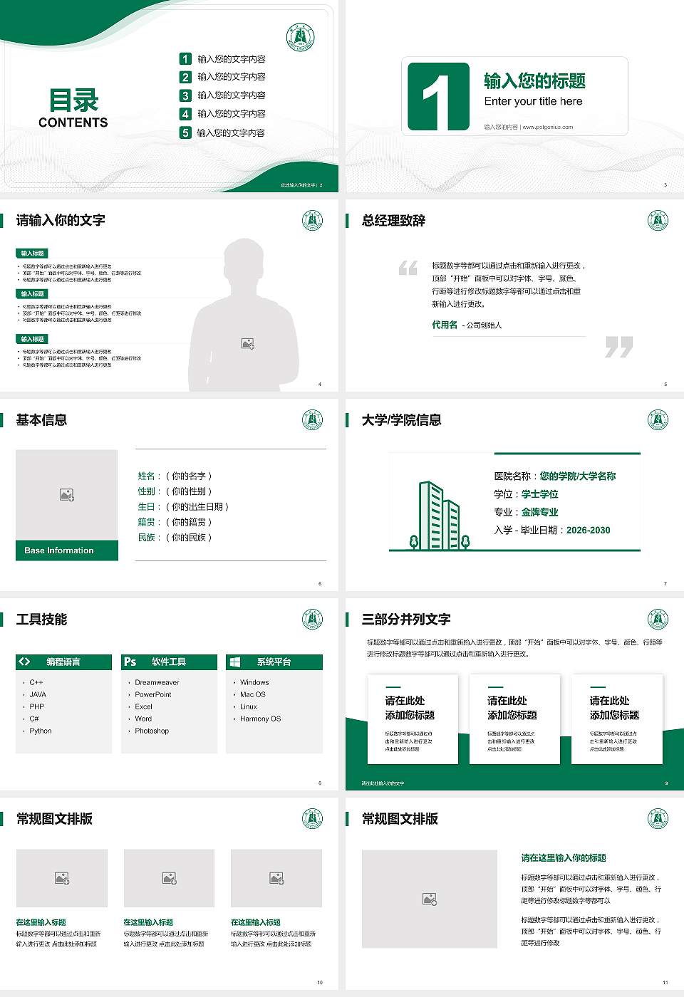 湖北大学大学生职业生涯规划书PPT模板下载16:9格式幻灯片预览图2