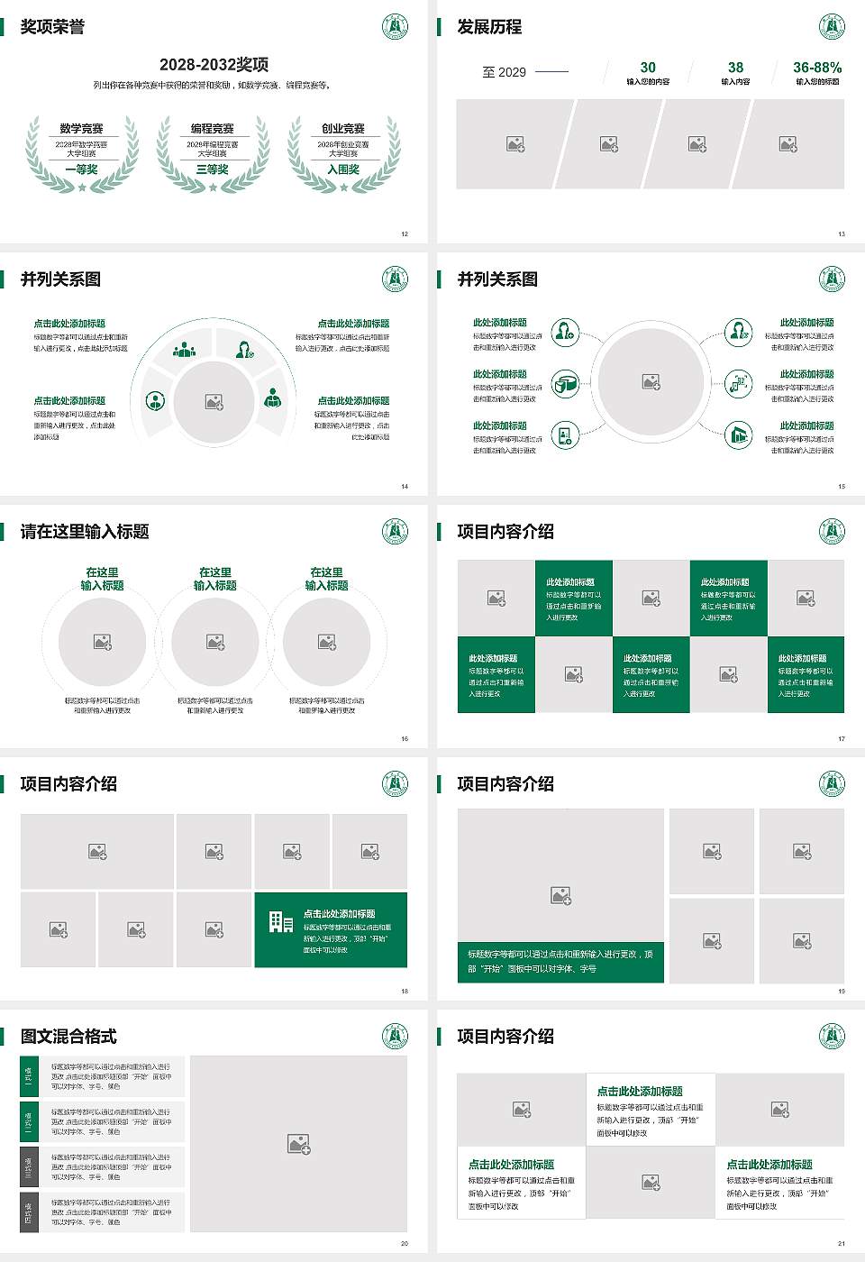 湖北大学大学生职业生涯规划书PPT模板下载16:9格式幻灯片预览图3