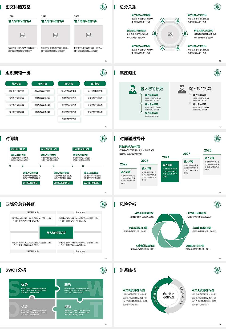 湖北大学大学生职业生涯规划书PPT模板下载16:9格式幻灯片预览图4