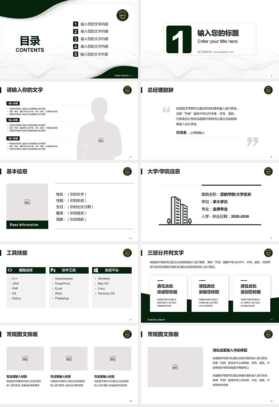 中国人民武装警察部队特种警察学院大学生职业生涯规划书PPT模板下载16:9格式幻灯片预览图2