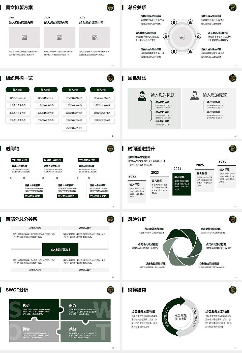 中国人民武装警察部队特种警察学院大学生职业生涯规划书PPT模板下载16:9格式幻灯片预览图4