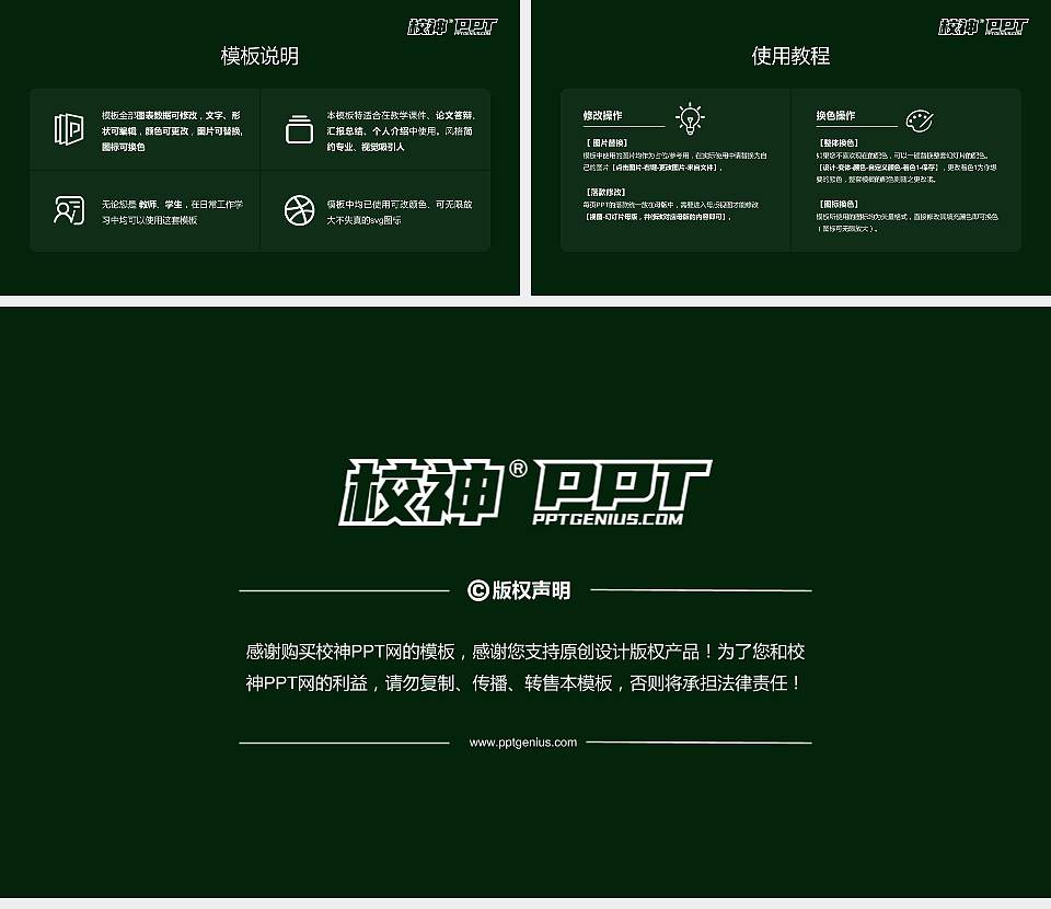 中国人民武装警察部队特种警察学院大学生职业生涯规划书PPT模板下载16:9格式幻灯片预览图6