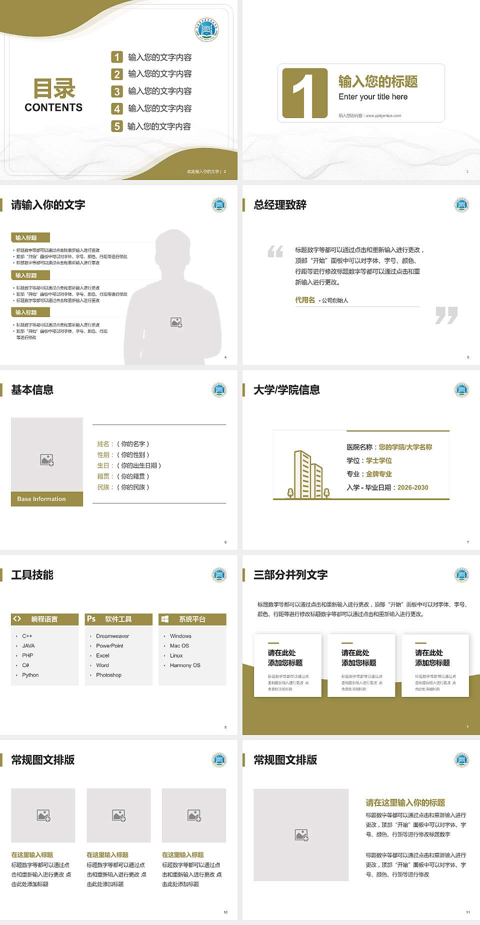 河南医学高等专科学校大学生职业生涯规划书PPT模板下载4:3格式幻灯片预览图2