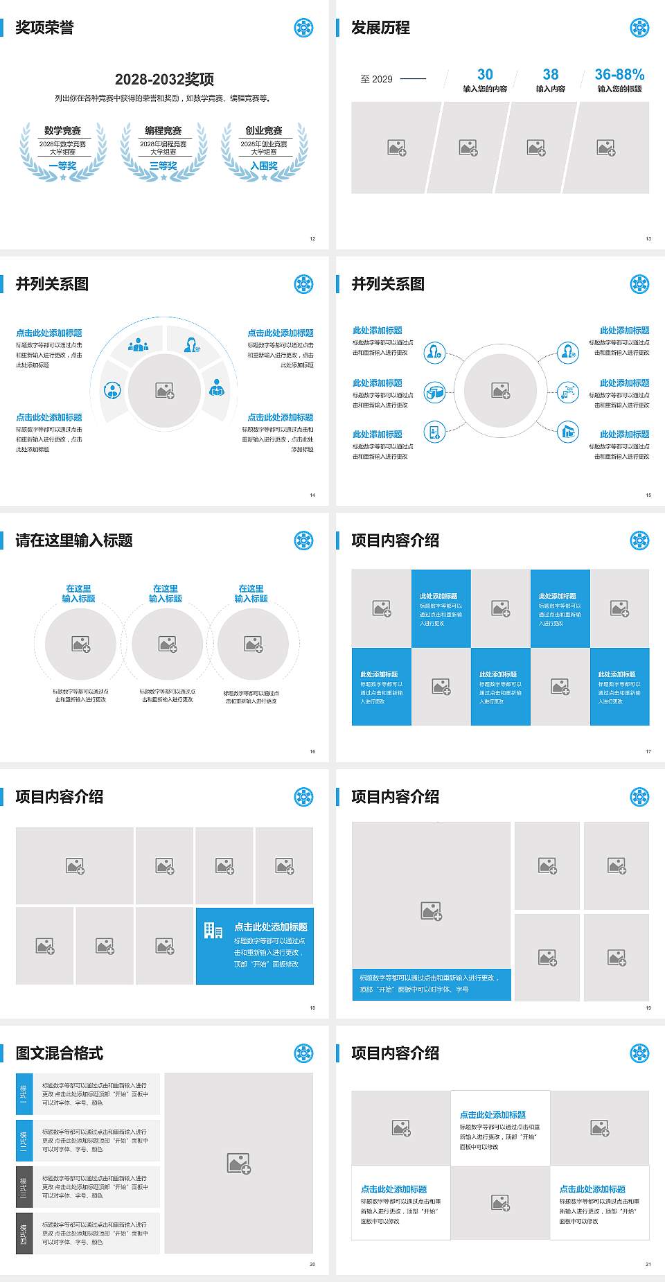 民办合肥经济技术职业学院大学生职业生涯规划书PPT模板下载4:3格式幻灯片预览图3