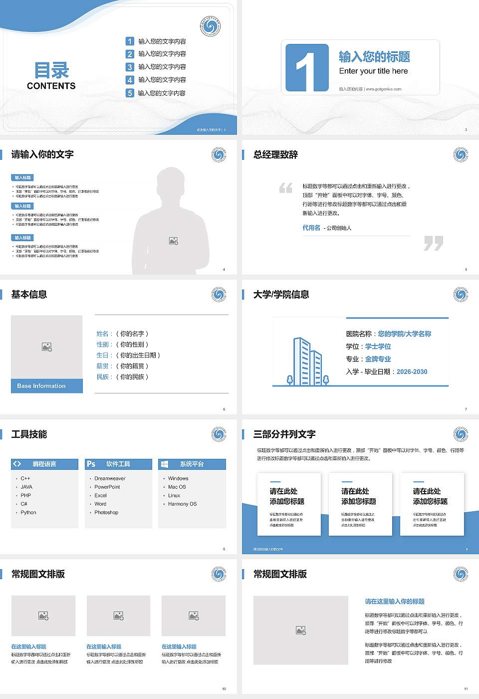 海南软件职业技术学院大学生职业生涯规划书PPT模板下载16:9格式幻灯片预览图2