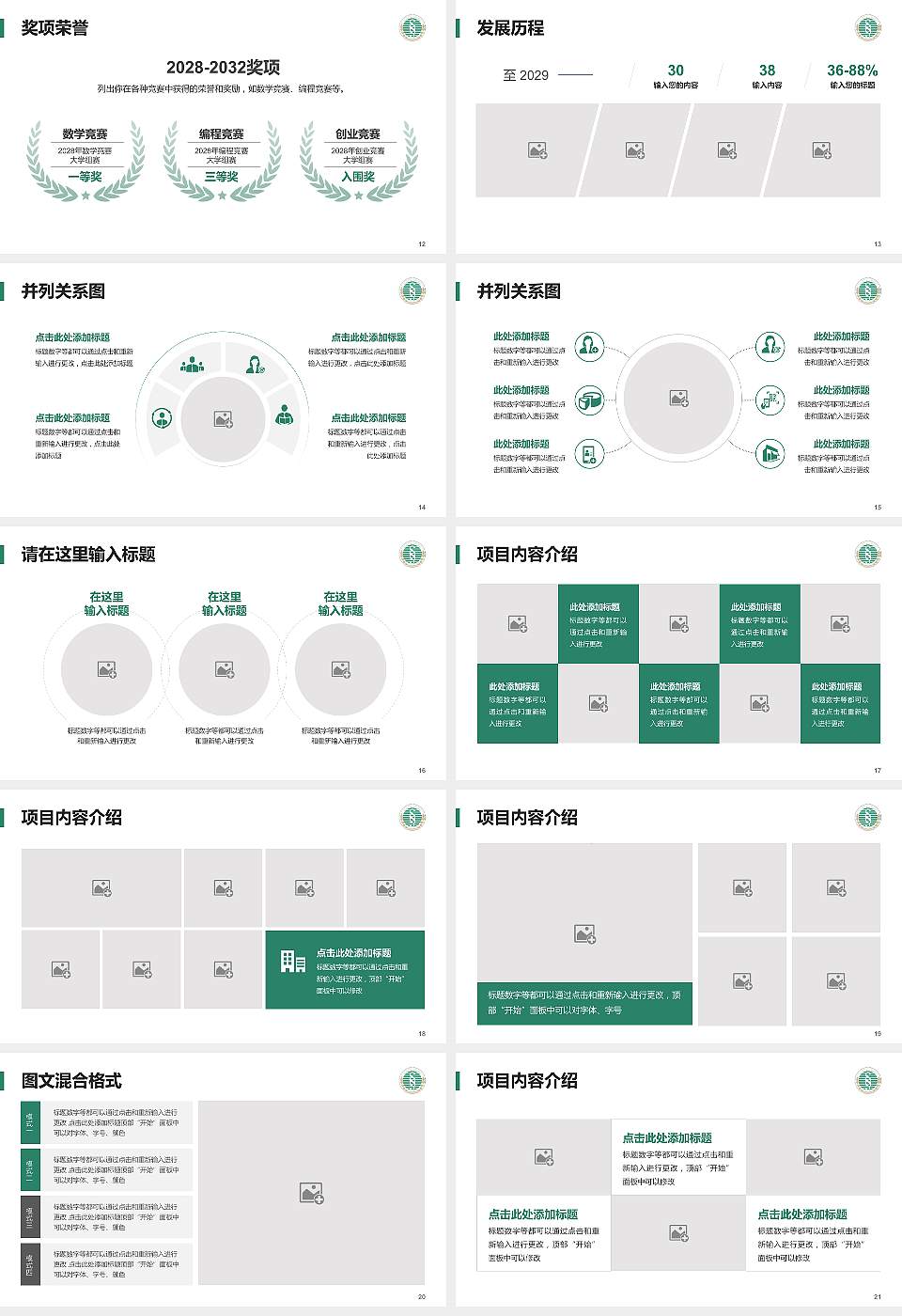 武汉生物工程学院大学生职业生涯规划书PPT模板下载16:9格式幻灯片预览图3