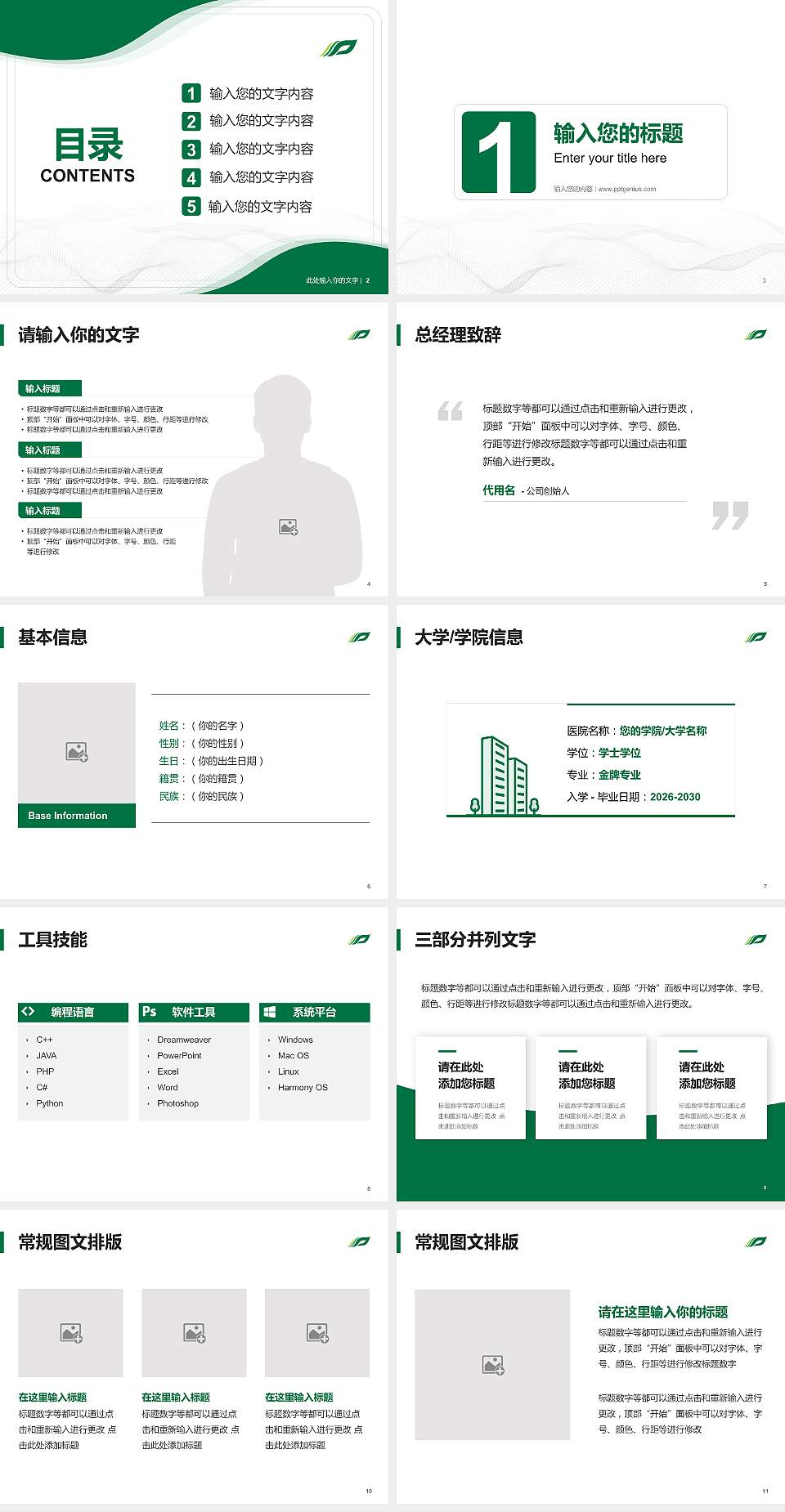 广西中医药大学大学生职业生涯规划书PPT模板下载4:3格式幻灯片预览图2
