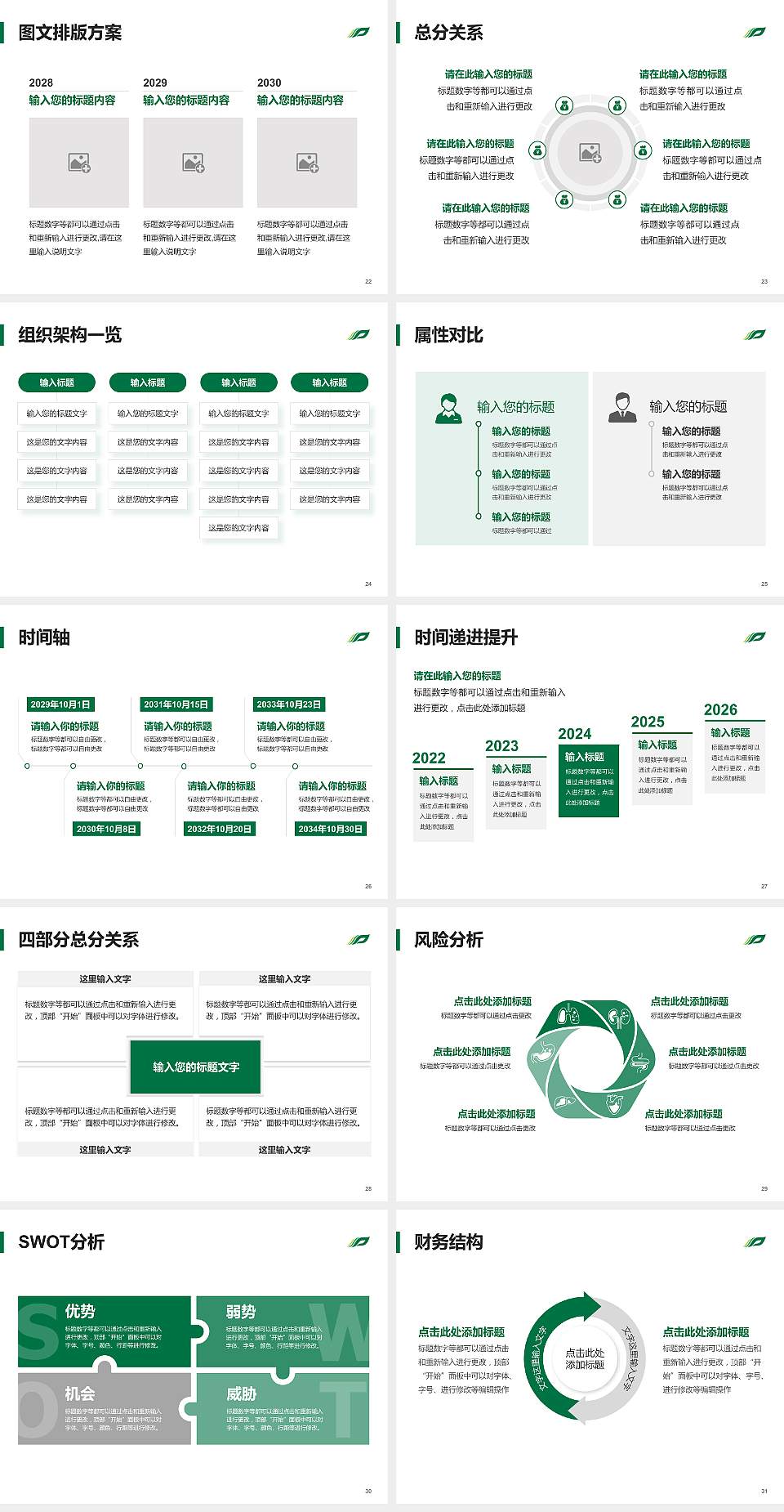 广西中医药大学大学生职业生涯规划书PPT模板下载4:3格式幻灯片预览图4