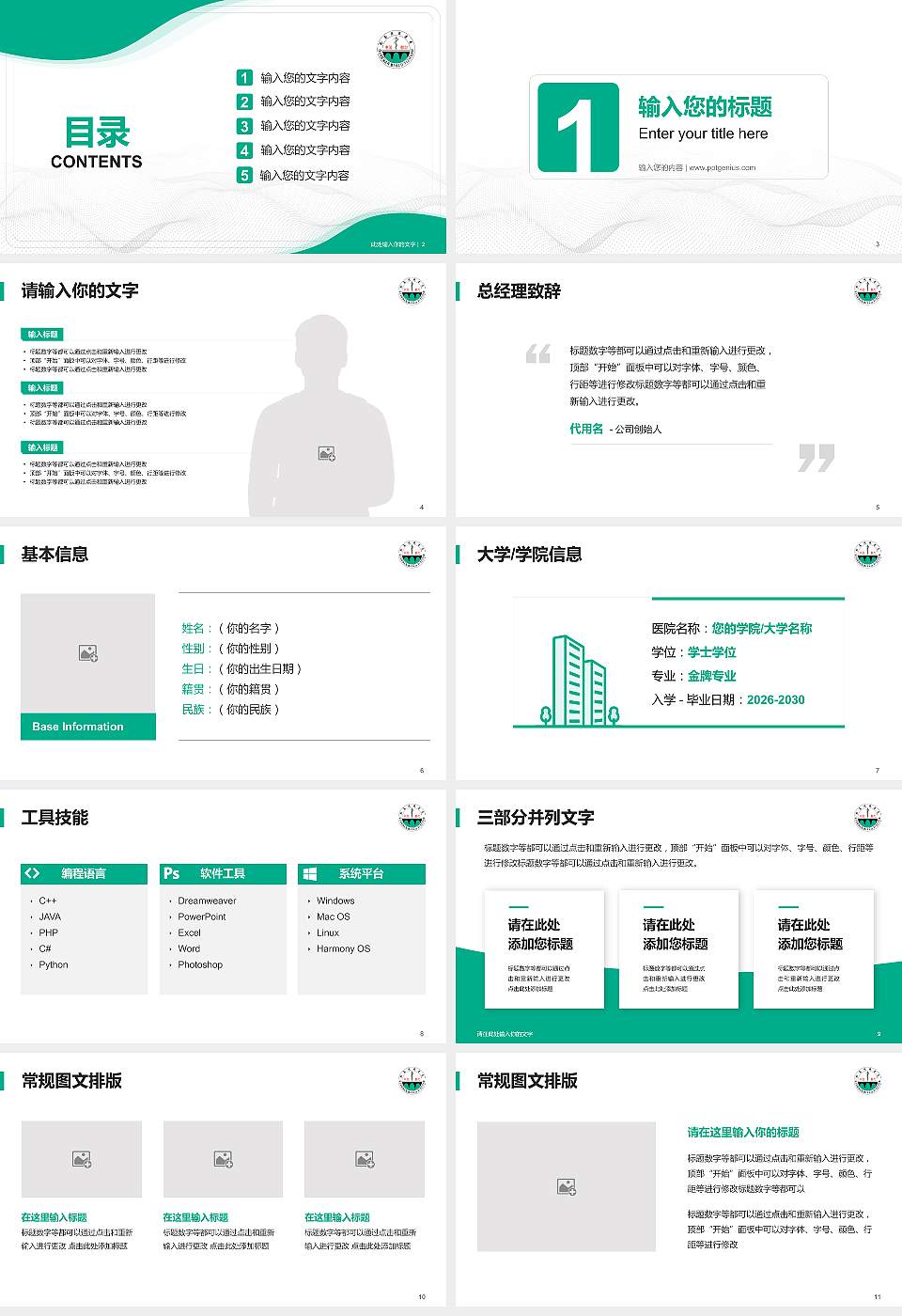 黔南民族医学高等专科学校大学生职业生涯规划书PPT模板下载16:9格式幻灯片预览图2
