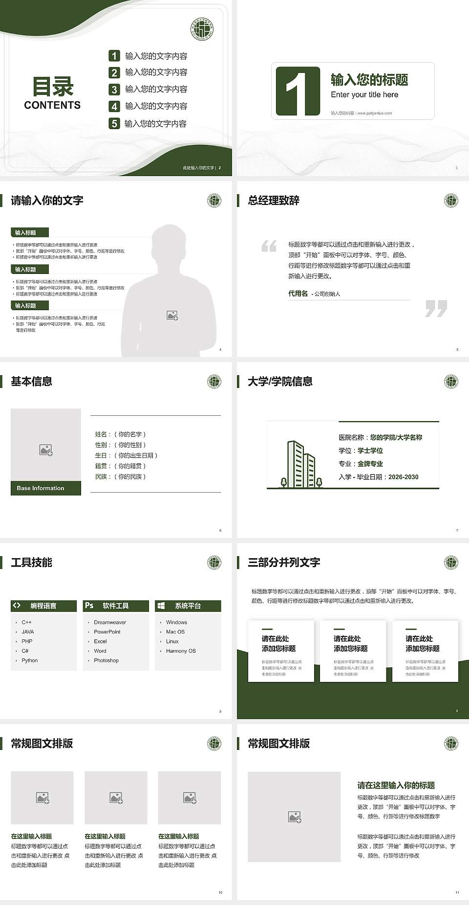 武汉城市学院大学生职业生涯规划书PPT模板下载4:3格式幻灯片预览图2