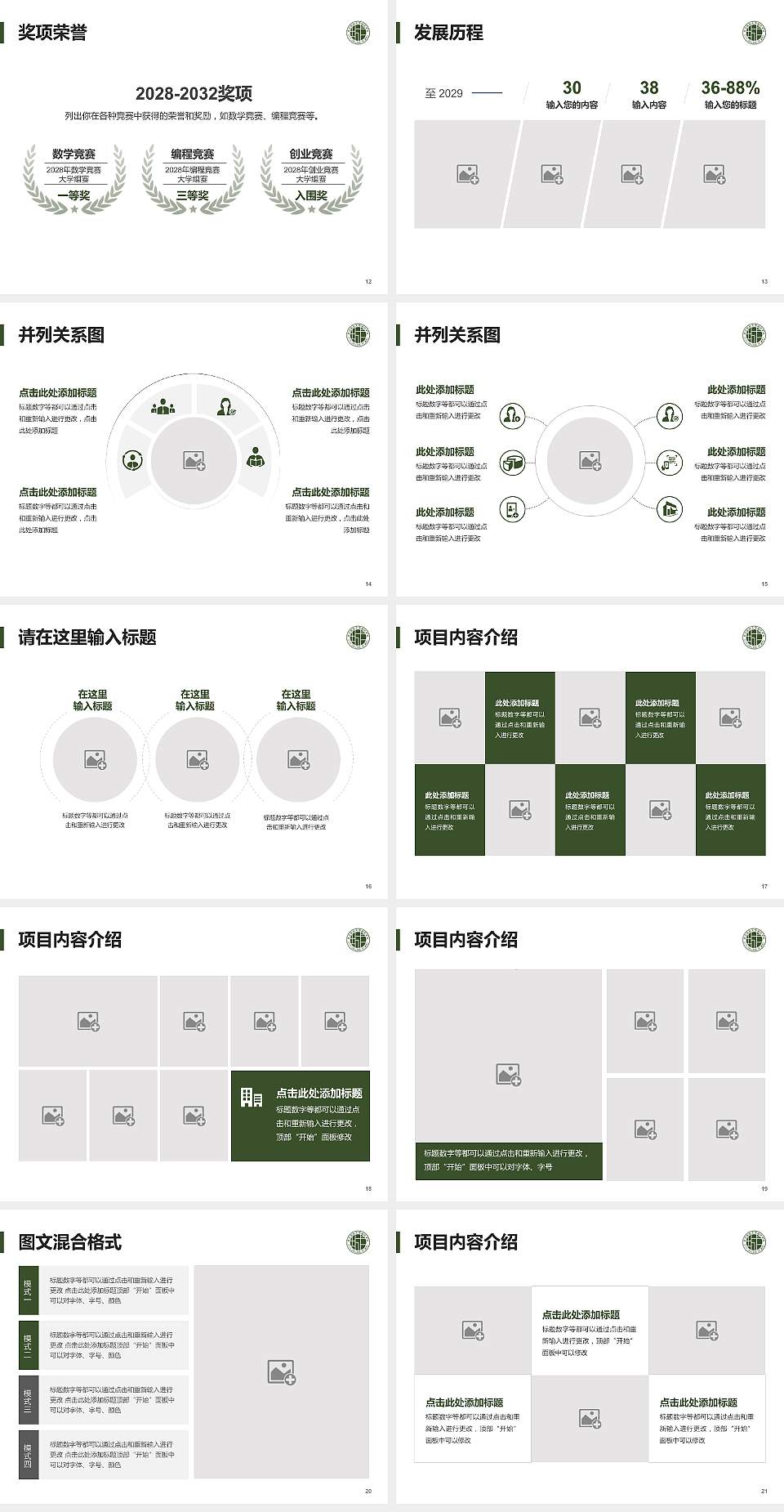 武汉城市学院大学生职业生涯规划书PPT模板下载4:3格式幻灯片预览图3