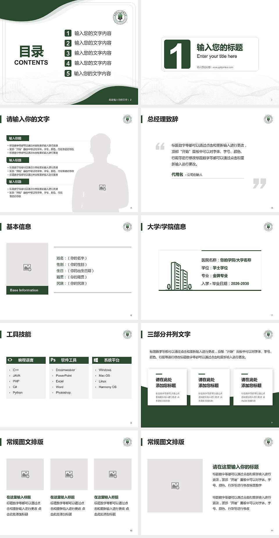黑龙江八一农垦大学大学生职业生涯规划书PPT模板下载4:3格式幻灯片预览图2