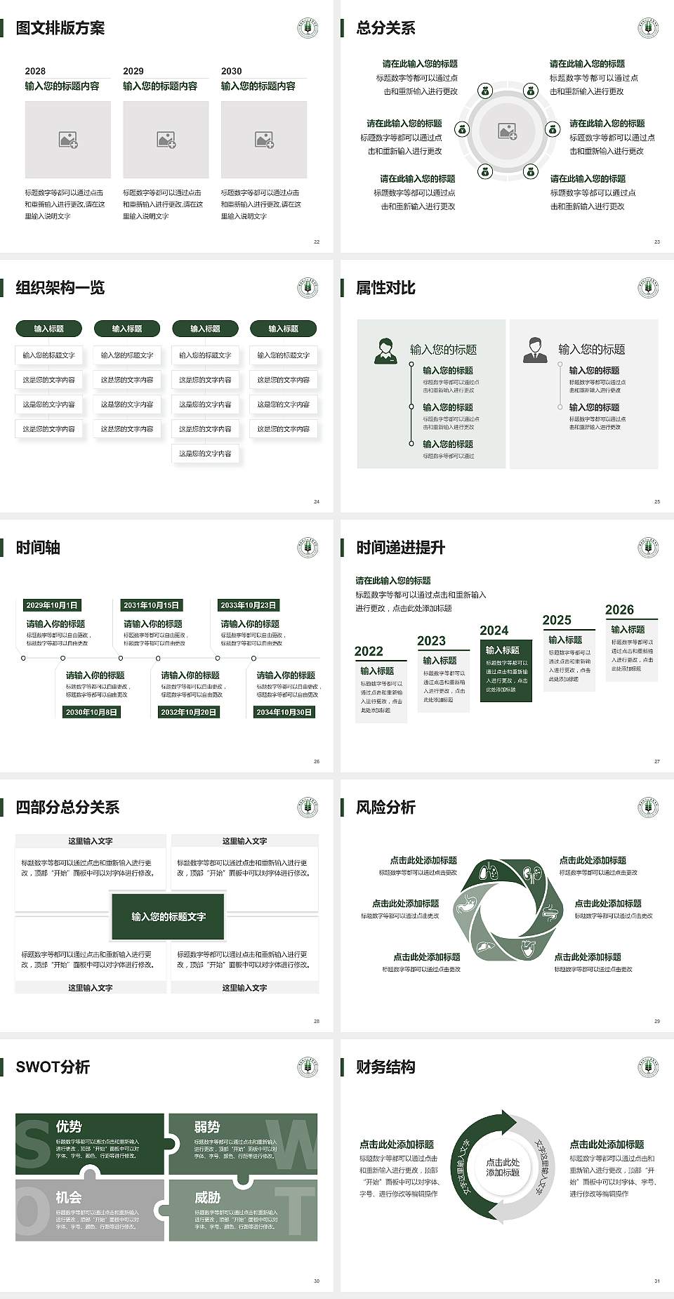 黑龙江八一农垦大学大学生职业生涯规划书PPT模板下载4:3格式幻灯片预览图4