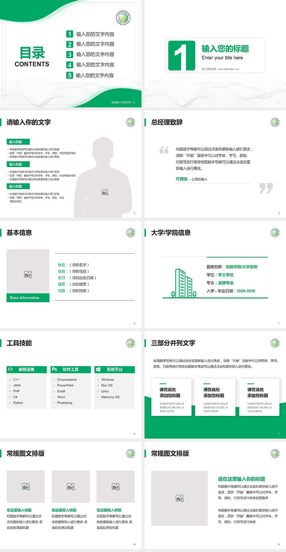 长垣烹饪职业技术学院大学生职业生涯规划书PPT模板下载4:3格式幻灯片预览图2